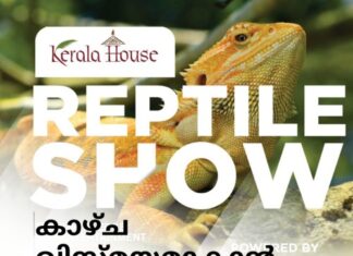 കാഴ്ച വിസ്മയമാകാൻ കേരള ഹൗസ് ‘Reptile Show’