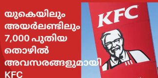 യുകെയിലും അയർലണ്ടിലുമായി 7,000 പുതിയ തൊഴിലവസരങ്ങളുമായി KFC