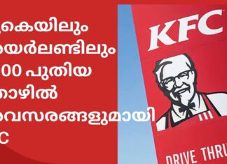 യുകെയിലും അയർലണ്ടിലുമായി 7,000 പുതിയ തൊഴിലവസരങ്ങളുമായി KFC