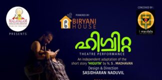 ‘ഹിഗ്വിറ്റ’ നാടകം മെയ് 3 ശനിയാഴ്ച ബാസ്കറ്റ്ബോൾ അരീനയിൽ