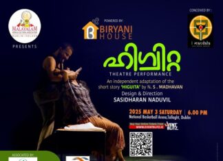 ‘ഹിഗ്വിറ്റ’ നാടകം മെയ് 3 ശനിയാഴ്ച ബാസ്കറ്റ്ബോൾ അരീനയിൽ