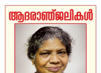 അയർലണ്ട് മലയാളി ശ്യം മോഹന്റെ മാതാവ് അന്തരിച്ചു