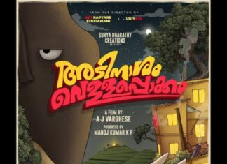 അടിനാശം വെള്ളപ്പൊക്കം ടൈറ്റിൽ ലോഞ്ച് ശോഭന നിർവ്വഹിച്ചു
