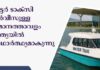 വാട്ടര് ടാക്സി സര്വീസുള്ള വിമാനത്താവളം ഇന്ത്യയിൽ യാഥാര്ത്ഥ്യമാകുന്നു