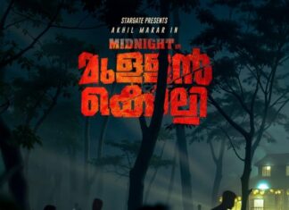 മിഡ് നൈറ്റ് ഇൻ മുള്ളൻ കൊല്ലി ഫസ്റ്റ് ലുക്ക് പോസ്റ്റർ പുറത്തുവിട്ടു
