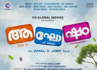 ആഘോഷം… അമൽ.കെ. ജോബിയുടെ പുതിയ ചിത്രത്തിൻറെ ടൈറ്റിൽ പ്രകാശനം ചെയ്തു