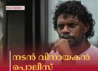 നടൻ വിനായകൻ പൊലീസ് കസ്റ്റഡിയിൽ