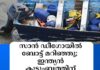 സാൻ ഡീഗോയിൽ ബോട്ട് മറിഞ്ഞു; ഇന്ത്യൻ കുടുംബത്തിന് ദാരുണാന്ത്യം