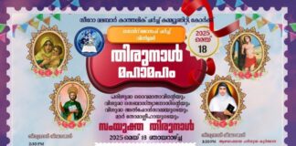 കോർക്ക് സിറോ-മലബാർ ചർച്ച് കമ്യൂണിറ്റിയുടെ തിരുനാൾ ആഘോഷം മെയ് 18ന്