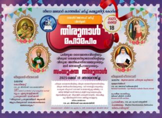 കോർക്ക് സിറോ-മലബാർ ചർച്ച് കമ്യൂണിറ്റിയുടെ തിരുനാൾ ആഘോഷം മെയ് 18ന്