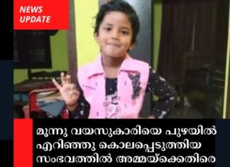 മൂന്നു വയസുകാരിയെ പുഴയിൽ എറിഞ്ഞു കൊലപ്പെടുത്തിയ സംഭവത്തിൽ അമ്മയ്ക്കെതിരെ കൊലക്കുറ്റം ചുമത്തും