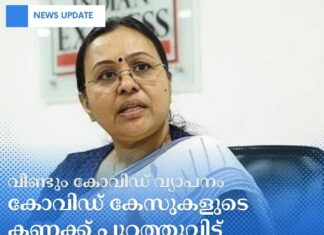 വീണ്ടും കോവിഡ് വ്യാപനം; സംസ്ഥാനത്തെ കോവിഡ് കേസുകളുടെ കണക്ക് പുറത്തുവിട്ട് ആരോഗ്യമന്ത്രി
