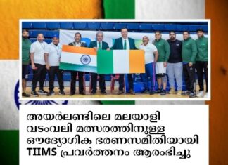അയർലണ്ടിലെ മലയാളി വടംവലി മത്സരത്തിനുള്ള ഔദ്യോഗിക ഭരണസമിതിയായി TIIMS പ്രവർത്തനം ആരംഭിച്ചു