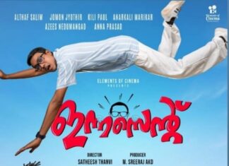 നിഷ്ക്കളങ്കതയുടെ മുഖമുദ്രയായി ഇന്നസൻ്റ് ടൈറ്റിൽ ലോഞ്ച് നടന്നു