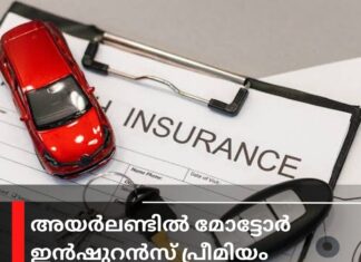 അയർലണ്ടിൽ മോട്ടോർ ഇൻഷുറൻസ് പ്രീമിയം നിരക്കുകൾ 9% വർധിച്ചു