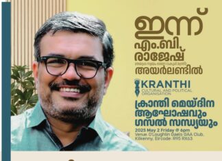 ക്രാന്തിയുടെ മെയ്ദിനാഘോഷങ്ങൾ ഇന്ന് കിൽക്കെനിയിൽ