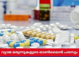 വ്യാജ മരുന്നുകളുടെ ഓൺലൈൻ പരസ്യം; ആരോഗ്യ നിരീക്ഷണ ഏജൻസി മുന്നറിയിപ്പ് നൽകുന്നു