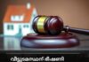 വീട്ടുടമസ്ഥന് ഭീഷണി സന്ദേശങ്ങൾ അയച്ച വാടകക്കാരന് വാടക കുടിശിക ഉൾപ്പെടെ 32000 യൂറോ പിഴ ചുമത്തി ട്രൈബ്യൂണൽ