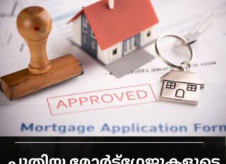 പുതിയ മോർട്ട്ഗേജുകളുടെ ശരാശരി പലിശ നിരക്ക് വീണ്ടും കുറഞ്ഞു