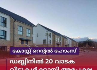 ഡബ്ലിനിലെ കോസ്റ്റ് റെന്റൽ ഹോംസ്; 20 വീടുകൾക്കായി അപേക്ഷ നൽകിയത് 2,000 പേർ