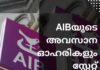15 വർഷങ്ങൾക്ക് ശേഷം AIB യുടെ അവസാന ഓഹരികളും സ്റ്റേറ്റ് വിറ്റഴിച്ചു