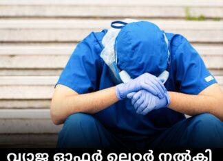 വ്യാജ ഓഫർ ലെറ്റർ നൽകി നഴ്സുമാരുടെ റിക്രൂട്ട്മെന്റ്: അടിയന്തര നടപടി ആവശ്യപ്പെട്ട് MNI; തട്ടിപ്പിന് ഇരയായവർക്ക് ആവശ്യമായ പിന്തുണ ഉറപ്പാക്കും.
