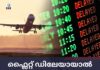 ഫ്ലൈറ്റ് ഡിലേയായാൽ €500 നഷ്ടപരിഹാരം; എയർലൈൻ പാസഞ്ചർ റൈറ്റ്സ് അപ്ഡേറ്റിന് EU അംഗീകാരം