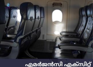 എമർജൻസി എക്സിറ്റ് നിരയിൽ സീറ്റ് നിഷേധിക്കപ്പെട്ട യാത്രക്കാരന് 7,500 യൂറോ നഷ്ടപരിഹാരം നൽകാൻ ഉത്തരവ്