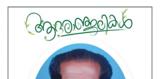 WMFഅയർലൻഡ് പ്രസിഡന്റ് ദിനിൽ പീറ്ററിന്റെ ഭാര്യാ പിതാവ് നിര്യാതനായി