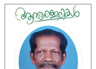 WMFഅയർലൻഡ് പ്രസിഡന്റ് ദിനിൽ പീറ്ററിന്റെ ഭാര്യാ പിതാവ് നിര്യാതനായി