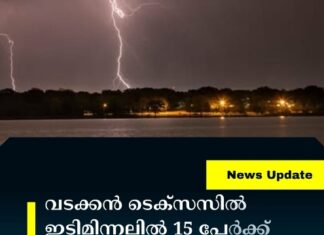 വടക്കൻ ടെക്സസിൽ ഞായറാഴ്ച വൈകുന്നേരം ഉണ്ടായ ഇടിമിന്നലിൽ 15 പേർക്ക് പരിക്കേറ്റു