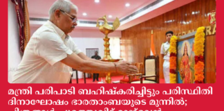 മന്ത്രി പരിപാടി ബഹിഷ്കരിച്ചിട്ടും പരിസ്ഥിതി ദിനാഘോഷം ഭാരതാംബയുടെ മുന്നിൽ; ചിത്രങ്ങൾ പുറത്തുവിട്ട് രാജ്ഭവൻ