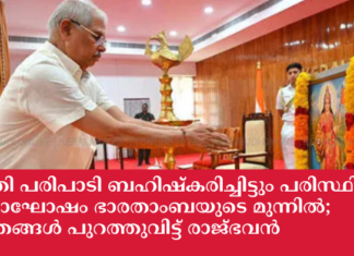 മന്ത്രി പരിപാടി ബഹിഷ്കരിച്ചിട്ടും പരിസ്ഥിതി ദിനാഘോഷം ഭാരതാംബയുടെ മുന്നിൽ; ചിത്രങ്ങൾ പുറത്തുവിട്ട് രാജ്ഭവൻ