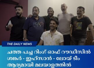 ചത്ത പച്ച റിംഗ് ഓഫ് റൗഡീസിൽ ശങ്കർ – ഇഹ്സാൻ – ലോയ് ടീം ആദ്യമായി മലയാളത്തിൽ; ജൂൺ പത്തിന് ചിത്രീകരണം ആരംഭിക്കുന്നു