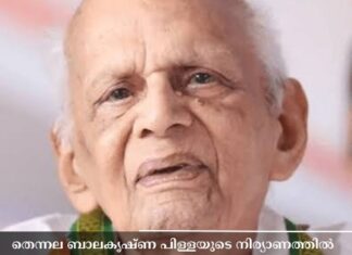 തെന്നല ബാലകൃഷ്ണ പിള്ളയുടെ നിര്യാണത്തിൽ ഐ ഓ സീ അയർലണ്ട് അനുശോചനം രേഖപെടുത്തി
