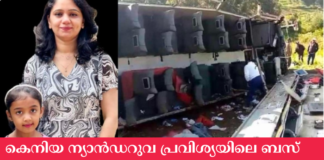 കെനിയ ന്യാന്ഡറുവ പ്രവിശ്യയിലെ ബസ് അപകടം; മരിച്ചവരിൽ അഞ്ച് പേര് മലയാളികൾ