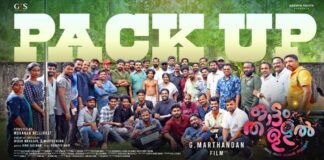 ജി. മാർത്താണ്ഡൻ്റെ ഓട്ടംതുള്ളൽ പൂർത്തിയായി