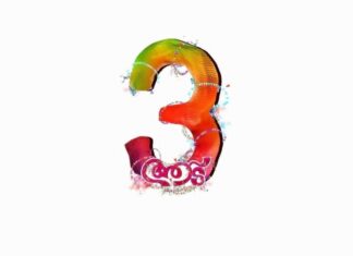 ആട്-3 കാവ്യാ ഫിലിംസും ഫ്രൈഡേ ഫിലിം ഹൗസും ചേർന്നു നിർമ്മിക്കുന്നു