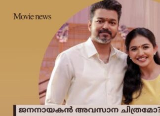 ജനനായകന് അവസാന ചിത്രമോ?.. മമിതയ്ക്ക് വിജയ് നൽകിയ മറുപടി…