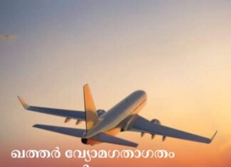 ഖത്തർ വ്യോമഗതാഗതം പുനരാരംഭിക്കുന്നു; സർവ്വീസുകൾ സാധാരണ നിലയിലേയ്ക്ക്