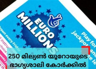 250 മില്യൺ യൂറോയുടെ ഭാഗ്യശാലി കോർക്കിൽ
