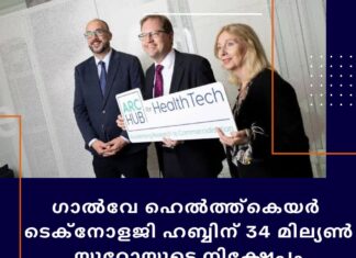 ഗാൽവേ ഹെൽത്ത്കെയർ ടെക്നോളജി ഹബ്ബിന് 34 മില്യൺ യൂറോയുടെ നിക്ഷേപം