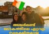 ലോകത്തിലെ ഏറ്റവും സുരക്ഷിതമായ രണ്ടാമത്തെ രാജ്യമായി അയർലണ്ട്