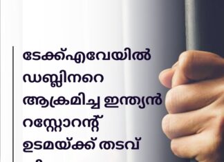 ടേക്ക്എവേയിൽ ഡബ്ലിനറെ ആക്രമിച്ച ഇന്ത്യൻ റസ്റ്റോറന്റ് ഉടമയ്ക്ക് തടവ് ശിക്ഷ