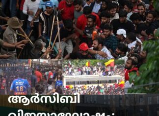 ആർസിബി വിജയാഘോഷം; തിക്കിലും തിരക്കിലും 9 മരണം