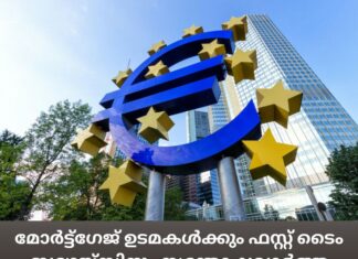 മോർട്ട്ഗേജ് ഉടമകൾക്കും ഫസ്റ്റ് ടൈം ബയേഴ്സിനും സന്തോഷവാർത്ത; ഇസിബി പലിശ നിരക്ക് 2% ആയി കുറച്ചു