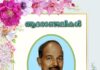 ജോണി ജോസഫിന്റെ കുടുംബത്തിനായി കൈകോർക്കാം