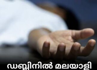 ഡബ്ലിനിൽ മലയാളി കുഴഞ്ഞു വീണു മരിച്ചു