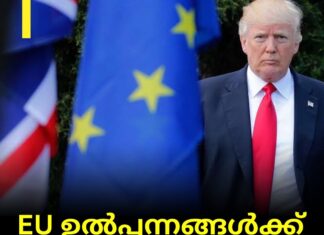 യൂറോപ്യൻ യൂണിയനിൽ നിന്നുള്ള ഉൽപ്പന്നങ്ങൾക്ക് 30% തീരുവ ഏർപ്പെടുത്തുമെന്ന് ട്രംപ്