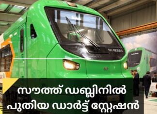 അയർലണ്ടിലെ പുതിയ ട്രെയിൻ സ്റ്റേഷൻ അടുത്ത മാസം സൗത്ത് ഡബ്ലിനിൽ തുറക്കും